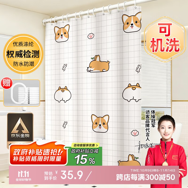 访客 浴帘 优质涤纶加厚免打孔浴室防水隔断帘 柯基款1.8-2米带挂环