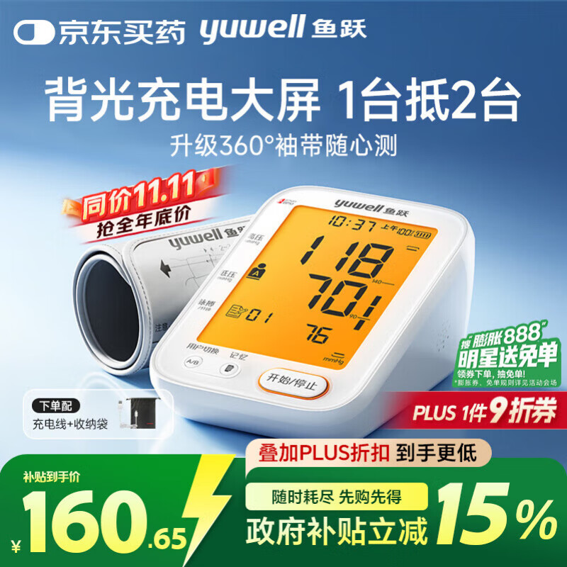 鱼跃（Yuwell）臂式电子血压计YE680CR医用级高精准老人家用语音充电血压测量仪