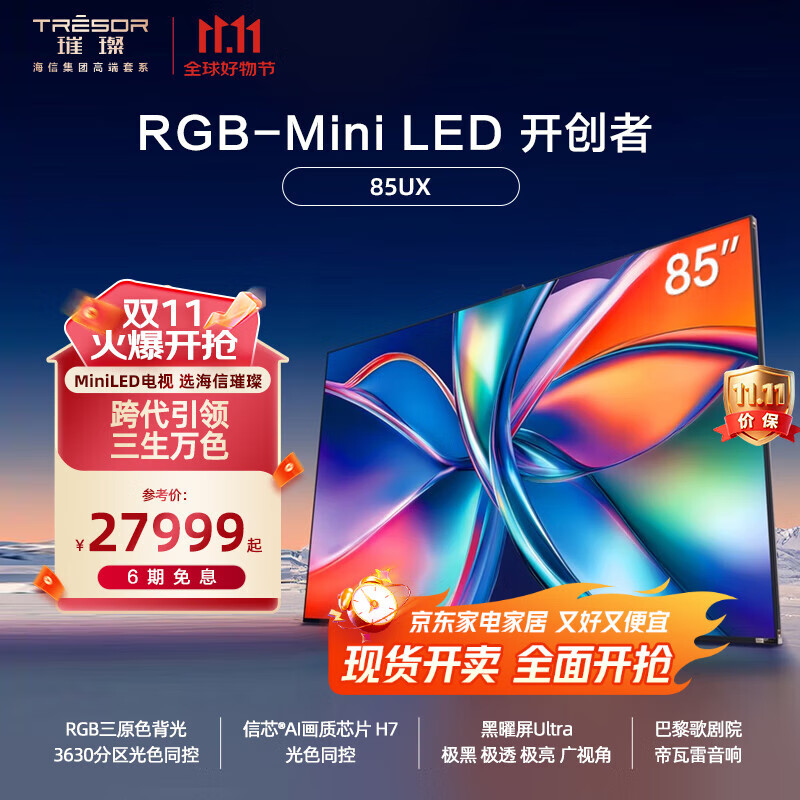 海信璀璨RGB-MiniLED电视 UX 85英寸 三维控色 信芯H7芯片 黑曜屏Ultra 帝瓦雷音响 跨代引领液晶电视 85英寸