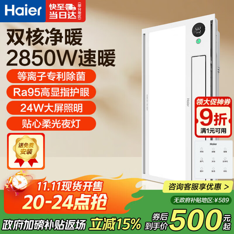 海尔风暖浴霸暖风照明排气一体卫生间暖风机浴室集成吊顶双电机HD28L