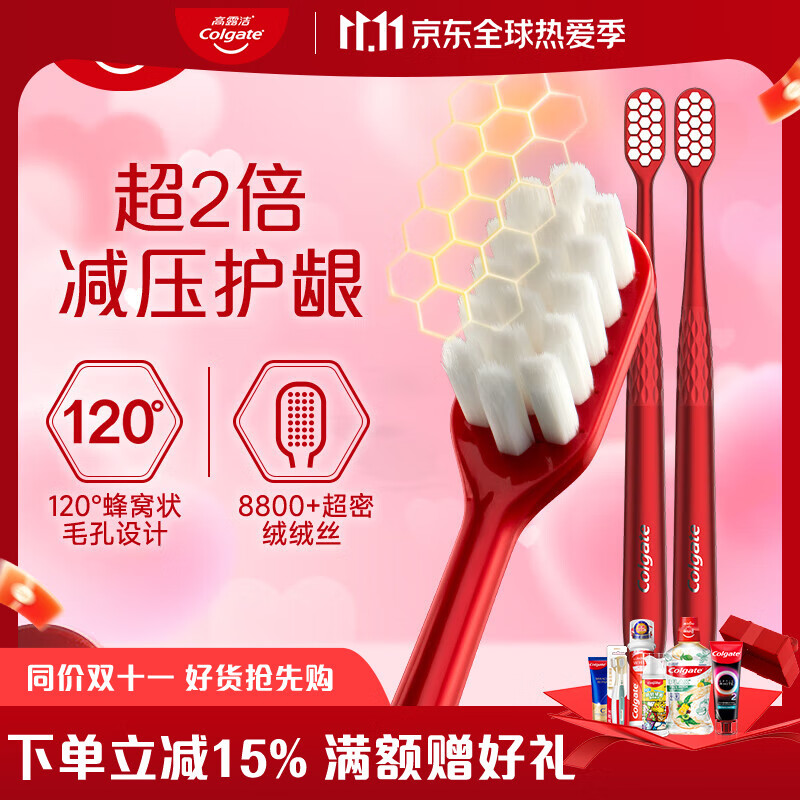 高露洁（Colgate）绒绒丝护龈牙刷 高密超细软毛 2支牙刷独立包装情侣款 绒绒丝（红色） 2支