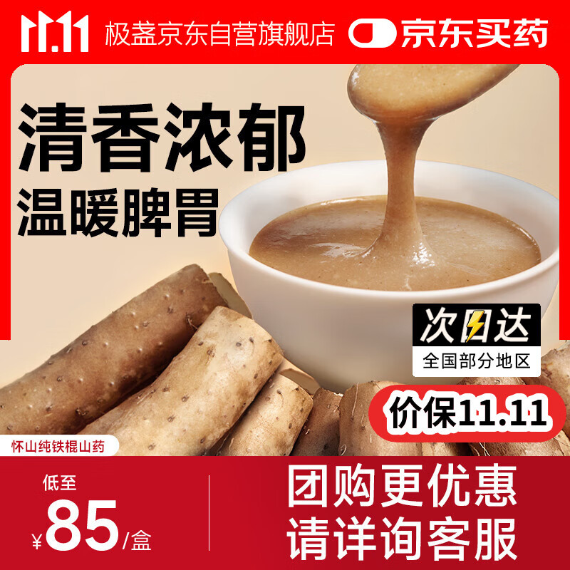 极盏特产怀山铁棍纯山药粉礼盒20g*14袋河南焦作送长辈礼品生日礼物