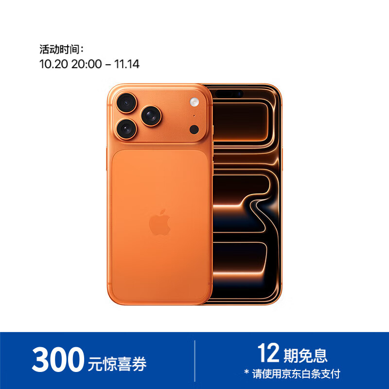 Apple/苹果 iPhone 17 Pro Max 256GB 星宇橙色 支持移动联通电信5G 双卡双待手机【赠送电信流量卡】