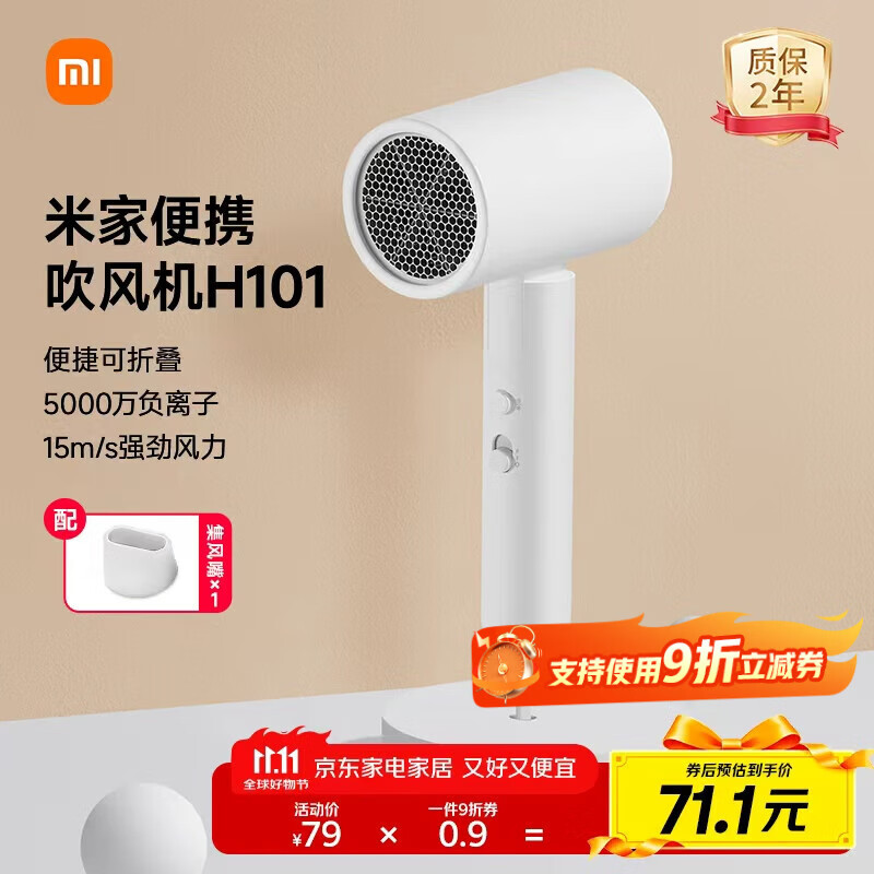 米家小米电吹风机 负离子便携可折叠大风力速干H101家用宿舍学生风筒 出行必备生日礼物推荐 白色 