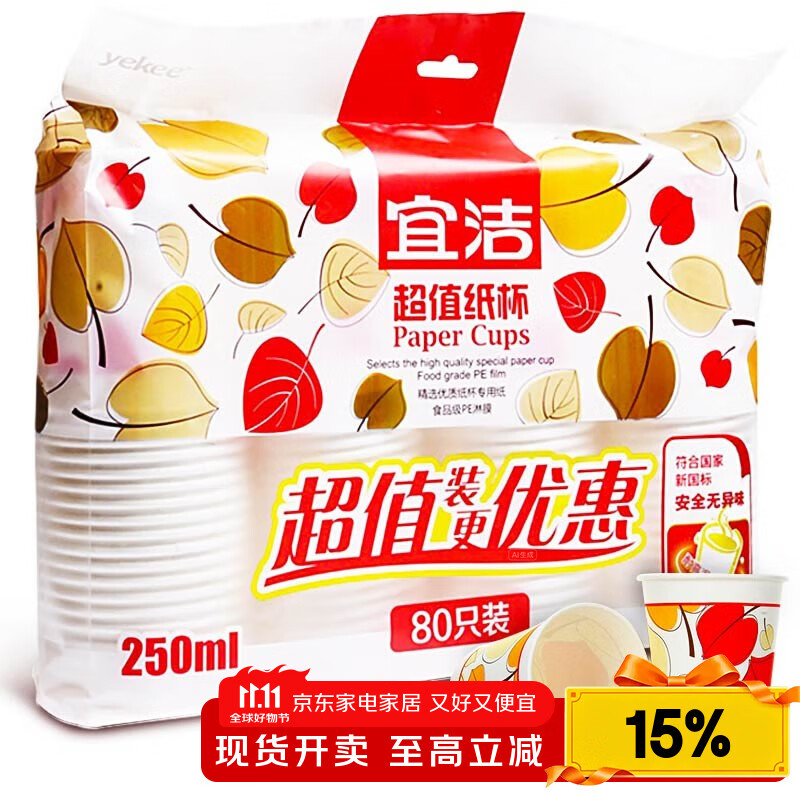 yekee 一次性杯子防漏纸杯80只装250ML9926