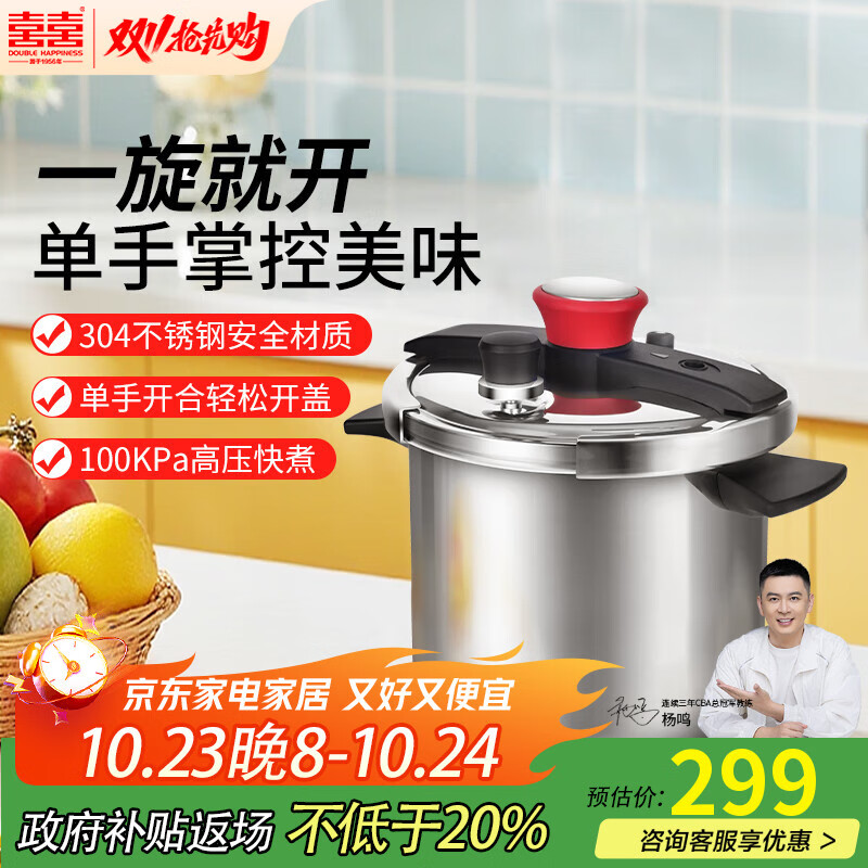 双喜高压锅304不锈钢燃气电磁炉通用家用防爆压力锅单手开合22CM/7L