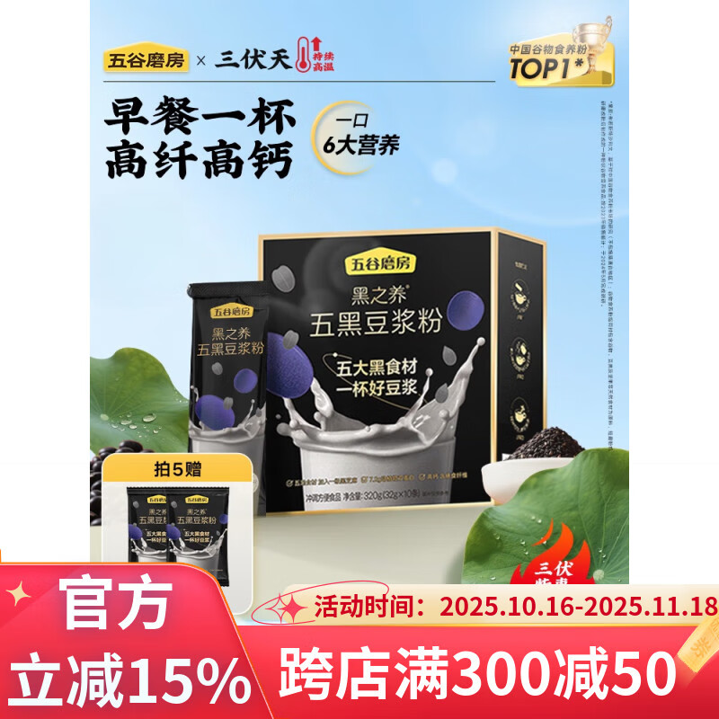五谷磨房【0添加】黑豆豆浆粉孕妇早餐奶茶代餐五黑高蛋白 五黑豆浆粉320g