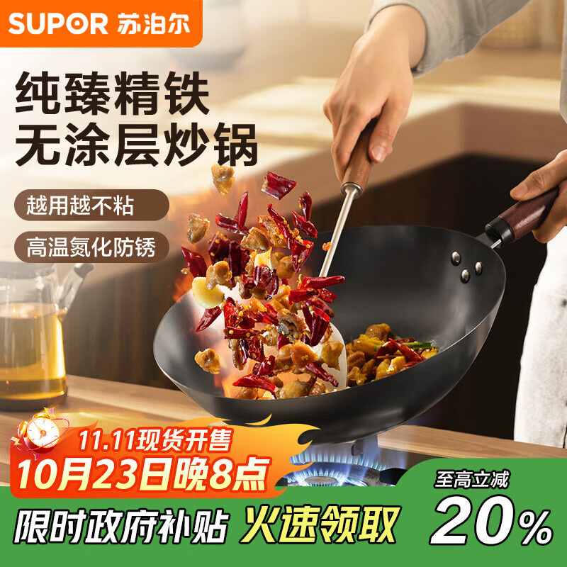 苏泊尔（SUPOR）精铁炒锅健康无涂层铁锅32cm明火燃气炒菜锅