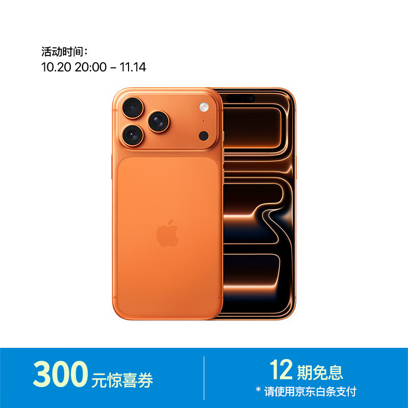 Apple/苹果 iPhone 17 Pro Max 256GB 星宇橙色 支持移动联通电信5G 双卡双待手机【返移动话费券】