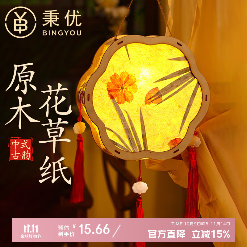 秉优中秋灯笼diy手工制作材料包花灯儿童幼儿园led灯装饰中秋节纸灯笼
