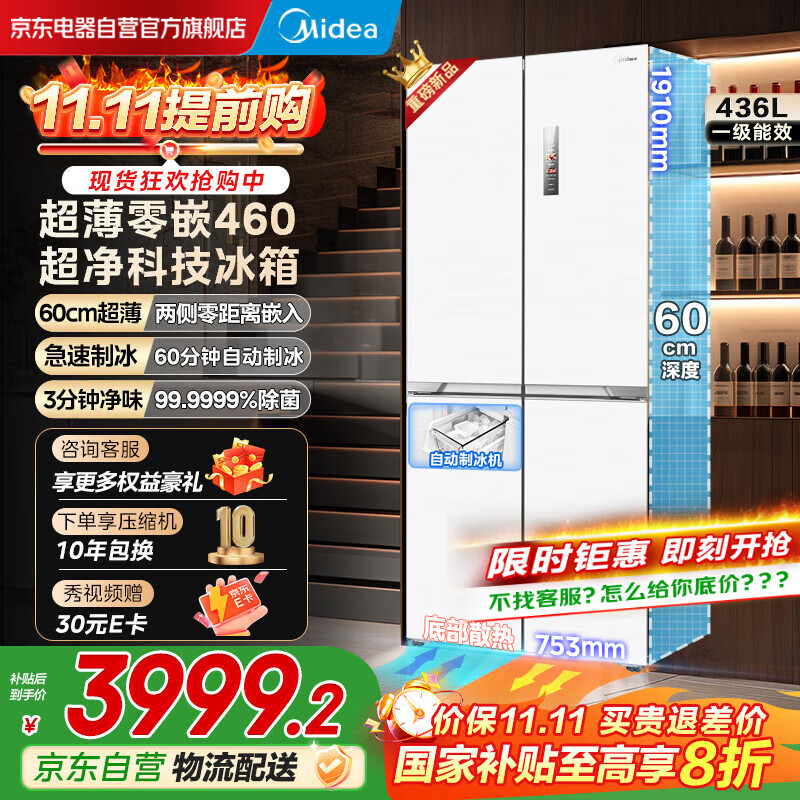 美的（Midea）460十字四门多开门冰箱独立制冰超薄零嵌入式双循环变频风冷无霜家用大容量PST+净味MR-460WUSPZE