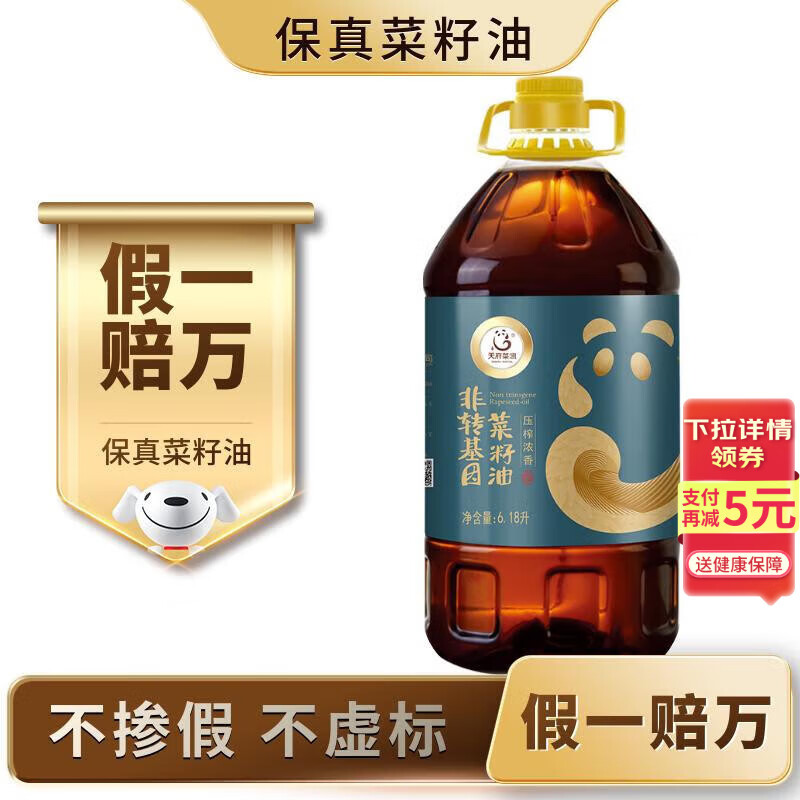 天府菜油 【保真菜籽油】压榨浓香菜籽油6.18L 四川风味 食用油 非转基因