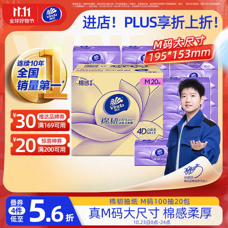 维达（Vinda）抽纸 棉韧3层100抽*20包M码  卫生纸纸抽 纸巾 整箱