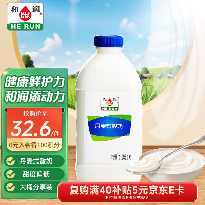和润 丹麦式 1.05kg 酸奶酸牛奶 风味发酵乳  生鲜 水果捞 酸奶碗