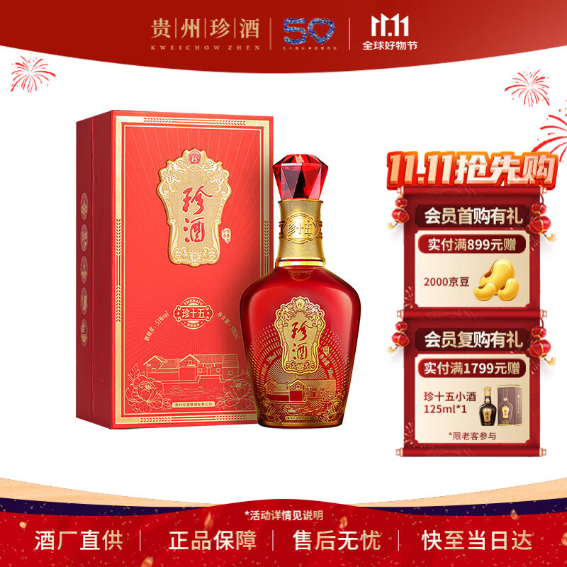 珍酒 珍十五芙蓉朝晖 酱香型白酒 53度 500ml 单瓶装