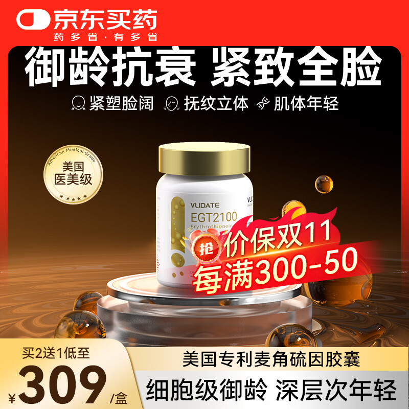 vlidate进口麦角硫因胶囊专利鱼子酱抗衰减龄淡纹抗氧化焕活肌肤年轻 1瓶装【推荐周期装】