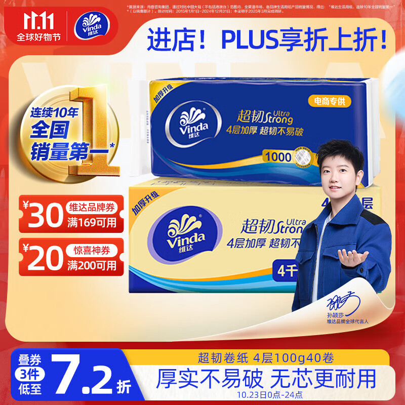 维达（Vinda）无芯卷纸 超韧4层100克*40卷 加厚升级 卫生纸厕纸卷筒纸纸巾整箱
