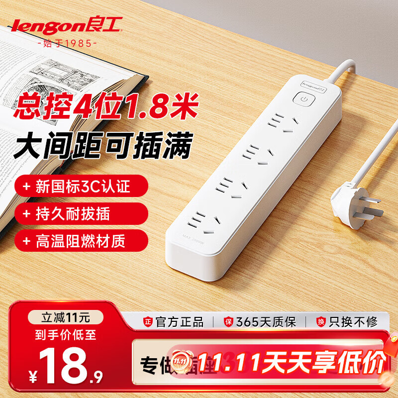 良工（lengon）插座总控4位1.8米 插排/排插/插线板/接线板/拖线板/宿舍家用办公插板 R104-1.8