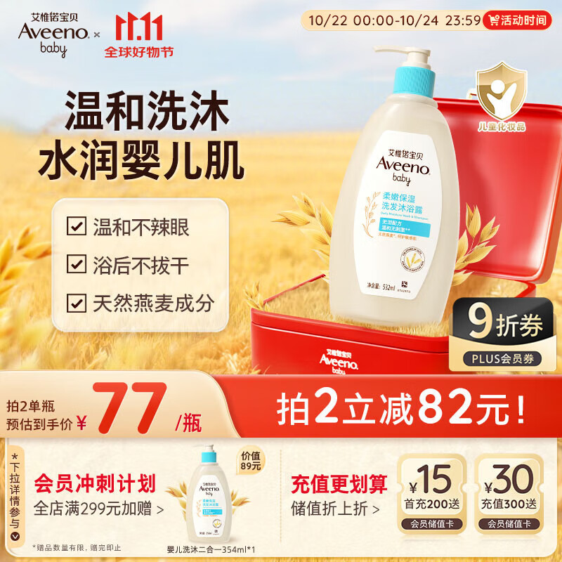 艾惟诺（Aveeno）艾维诺儿童洗发水沐浴露二合一婴儿洗护沐浴二合一护肤0-6-12岁