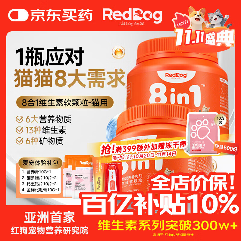 红狗（RedDog）【医院推荐】益生菌猫狗宠物肠胃宝软骨素猫草化毛膏猫咪卵磷脂 【喵-25种营养】8合1多维软颗粒*2