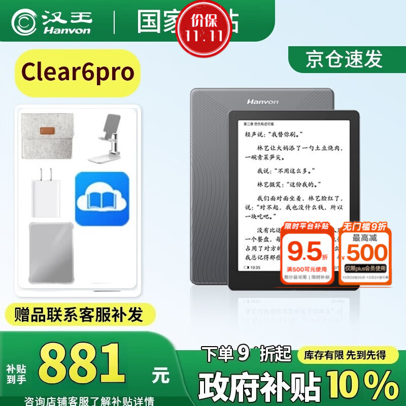 汉王 clear6 pro墨水屏电纸书