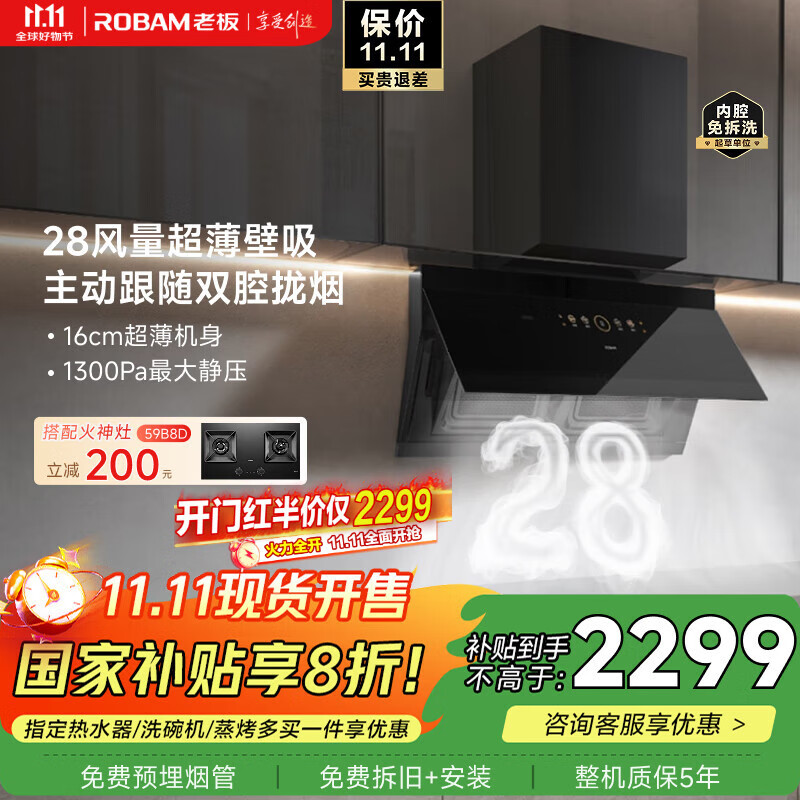 老板（Robam）【20号晚8 五折购】净烟机 抽吸排油烟机光影M2净烟双腔侧吸28风量家用大吸力静音一级能效以旧