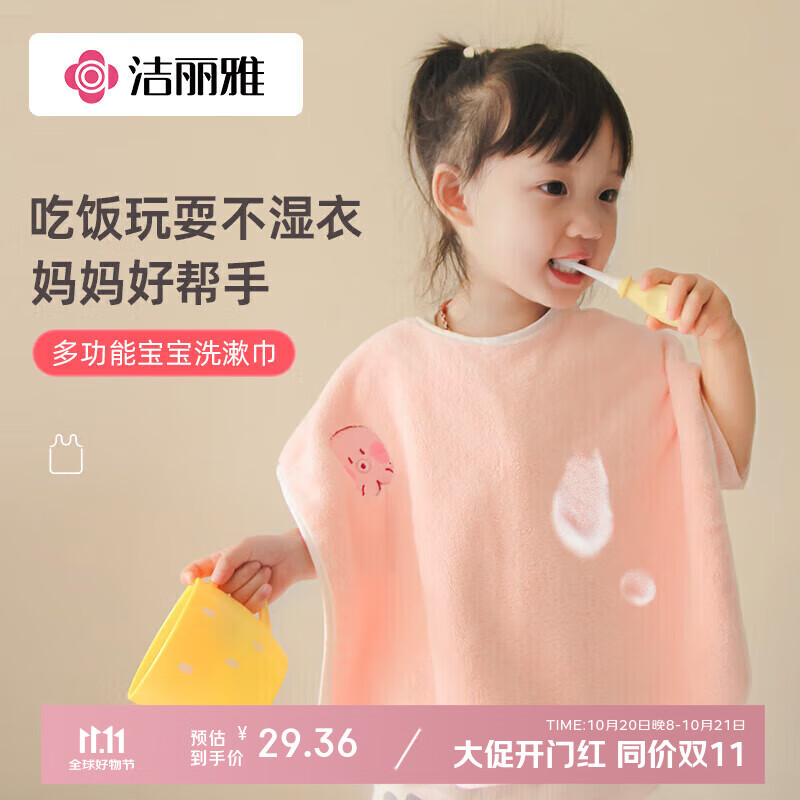 洁丽雅儿童洗漱巾口水巾宝宝刷牙围兜不湿衣A类柔软毛巾吃饭围嘴两条装