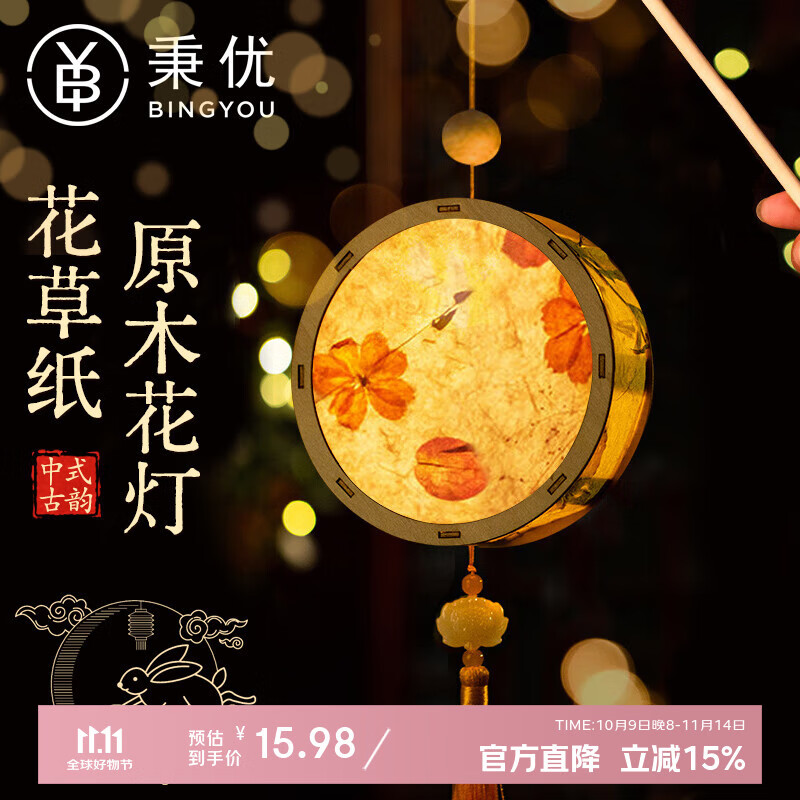 秉优中秋灯笼diy手工制作材料包花灯儿童幼儿园led灯装饰中秋节纸灯笼