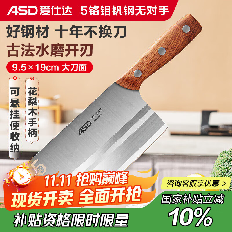 爱仕达（ASD）菜刀厨房刀具50Cr15mov不锈钢斩切刀久锋系列切片刀RDG2M1WG