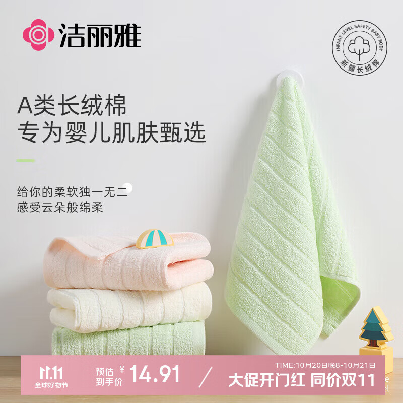 洁丽雅（Grace）婴幼儿A类毛巾儿童毛巾纯棉洗脸家用小毛巾柔软吸水成人儿童面巾