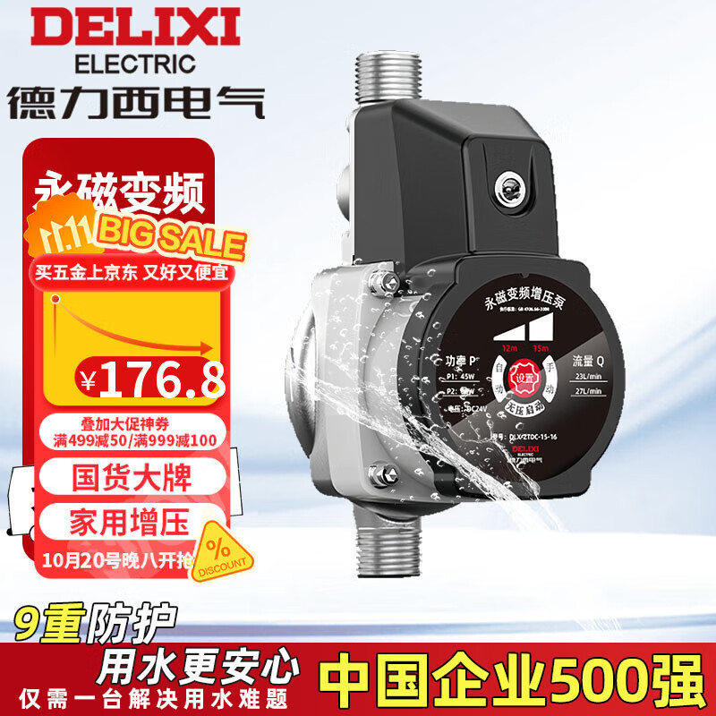 德力西增压泵变频家用五金全自动水泵自来水管道泵冷燃气热水器加压泵