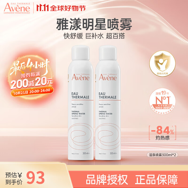 雅漾活泉补水保湿喷雾300ml*2修护泛红舒缓敏感肌进口生日礼物