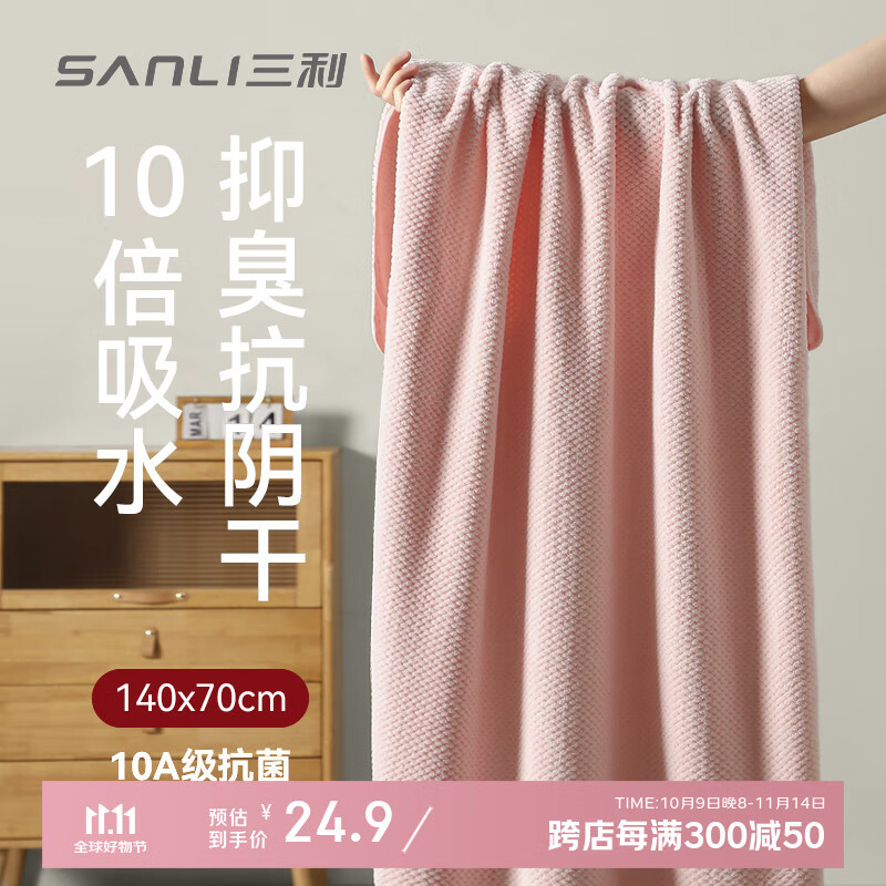 三利浴巾10A抗菌抗阴干男士女生洗澡专用吸水速干不易掉毛大人浴巾 粉