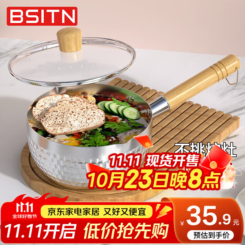 BSITN雪平锅不锈钢小奶锅18cm煮奶锅烫锅婴儿辅食锅燃磁通用含盖5428