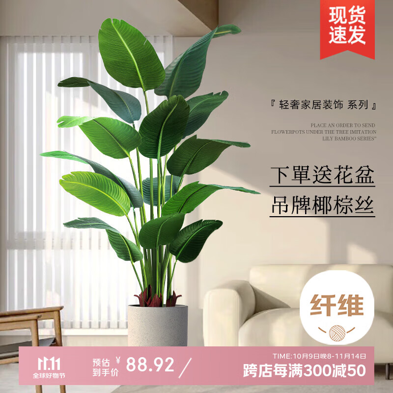 未欧天堂鸟假绿植仿真植物落地盆栽室内大型仿生树装饰仿真花客厅摆件 1.6米天堂鸟【小户型】