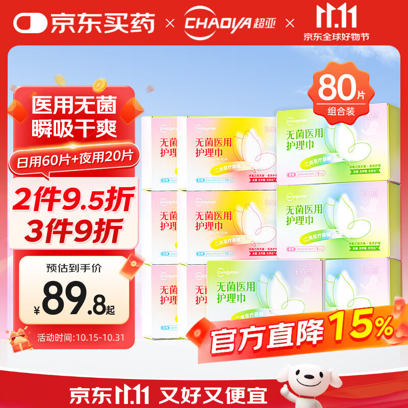 超亚医用卫生巾械字号医用护理垫透气无菌医用护理巾日夜组合灭菌80片
