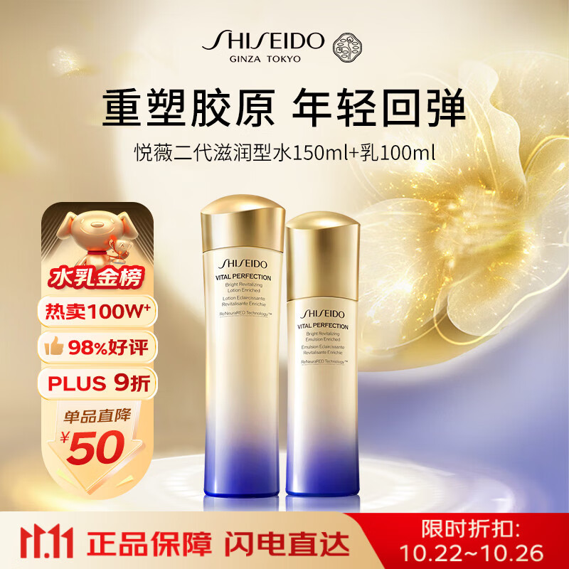 资生堂悦薇滋润二代水乳套装250ml补水保湿抗老护肤品女生日礼物双11
