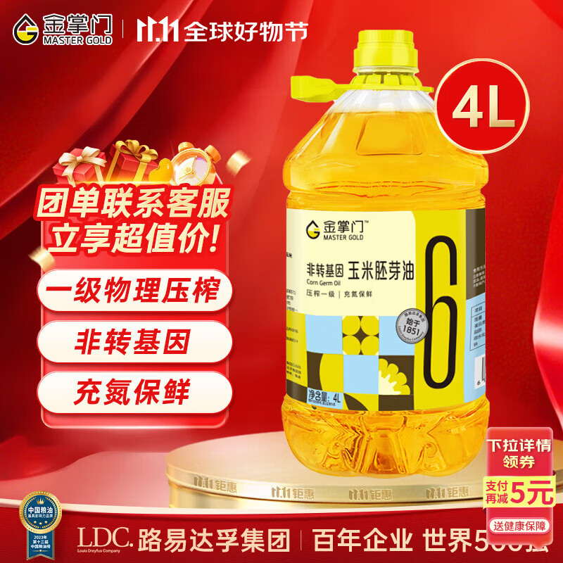 金掌门食用油非转基因压榨一级玉米胚芽油 4L 充氮保鲜