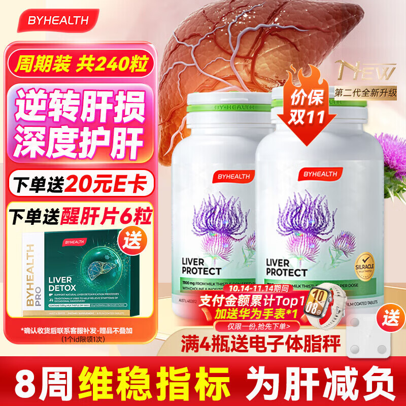 汤臣倍健（BYHEALTH）护肝片第二代升级奶蓟草水飞蓟熬夜护肝养肝净肝片脂肪肝肌醇胆碱 第二代进阶升级版120粒*2【周期装 疏通肝气】