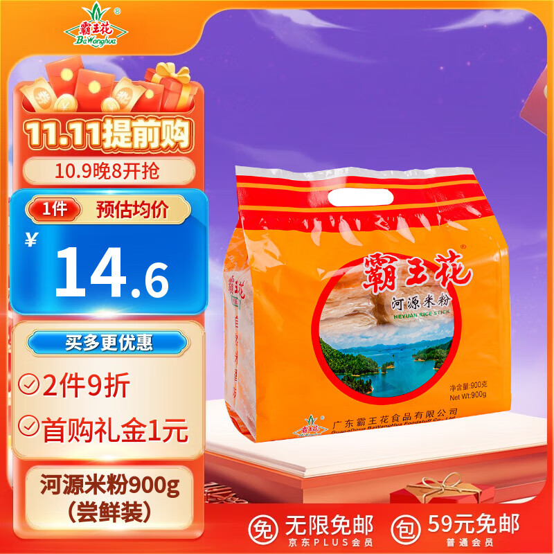 霸王花 河源米粉米线 900g/袋 排粉粉丝炒米粉 广东客家特产