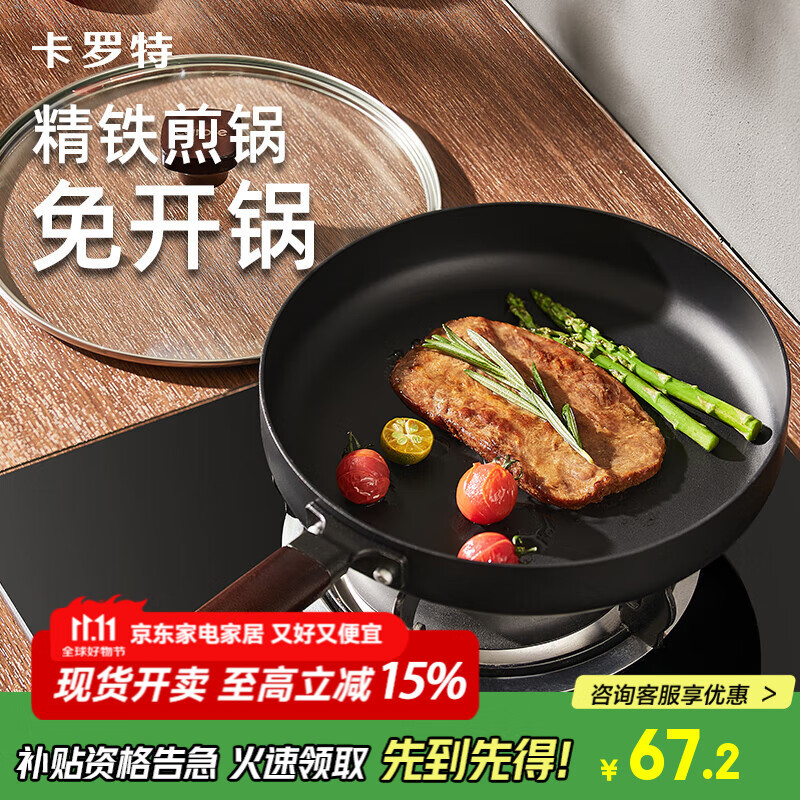 卡罗特平底锅牛排煎锅不粘锅家用无涂层煎蛋铁锅电磁炉燃气灶通用26cm