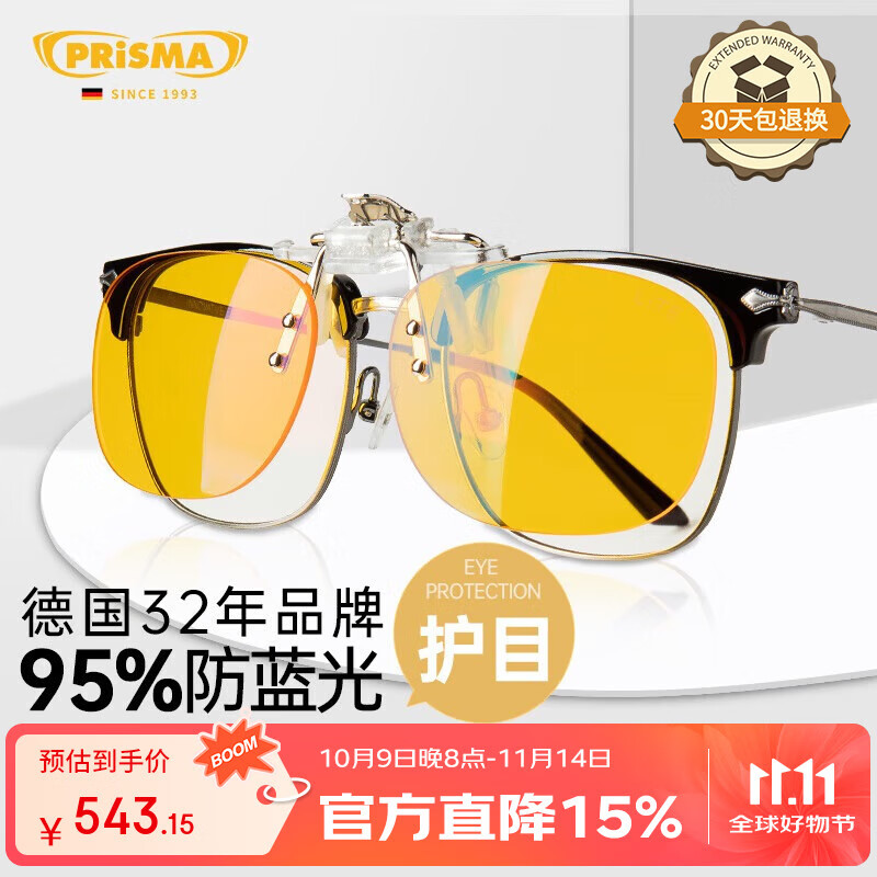 prisma德国防蓝光近视眼镜夹片男女电脑抗疲劳防辐射护眼护目镜CP704