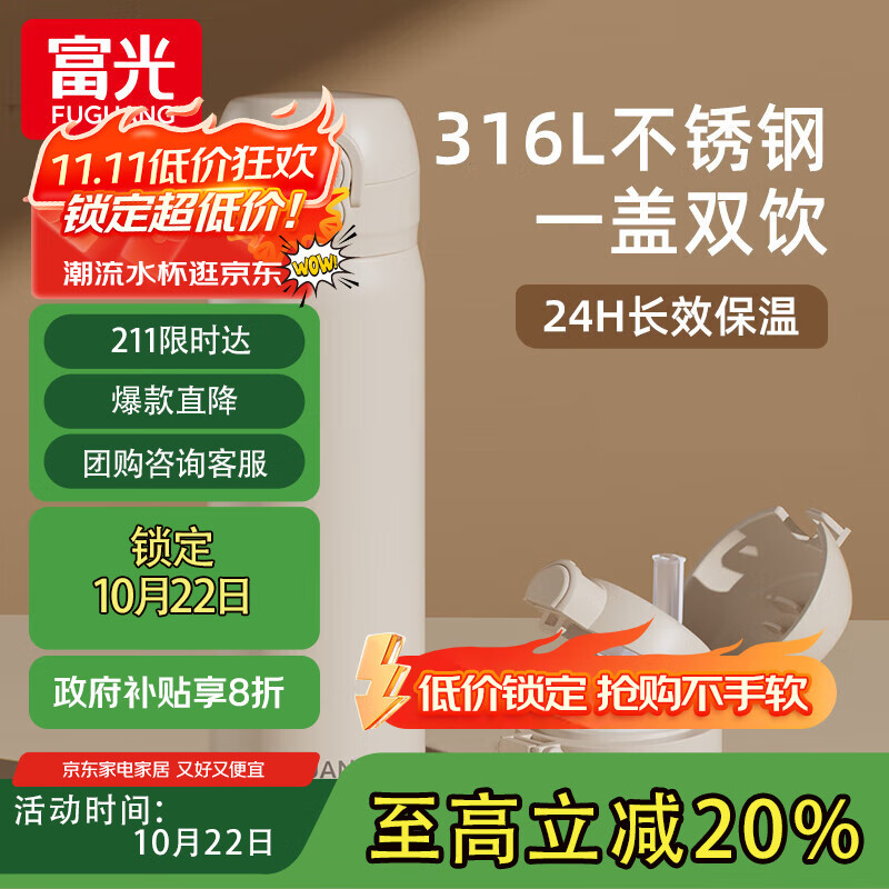 富光学生保温杯弹跳盖杯子316L不锈钢女吸管杯长效保温保冷儿童水杯