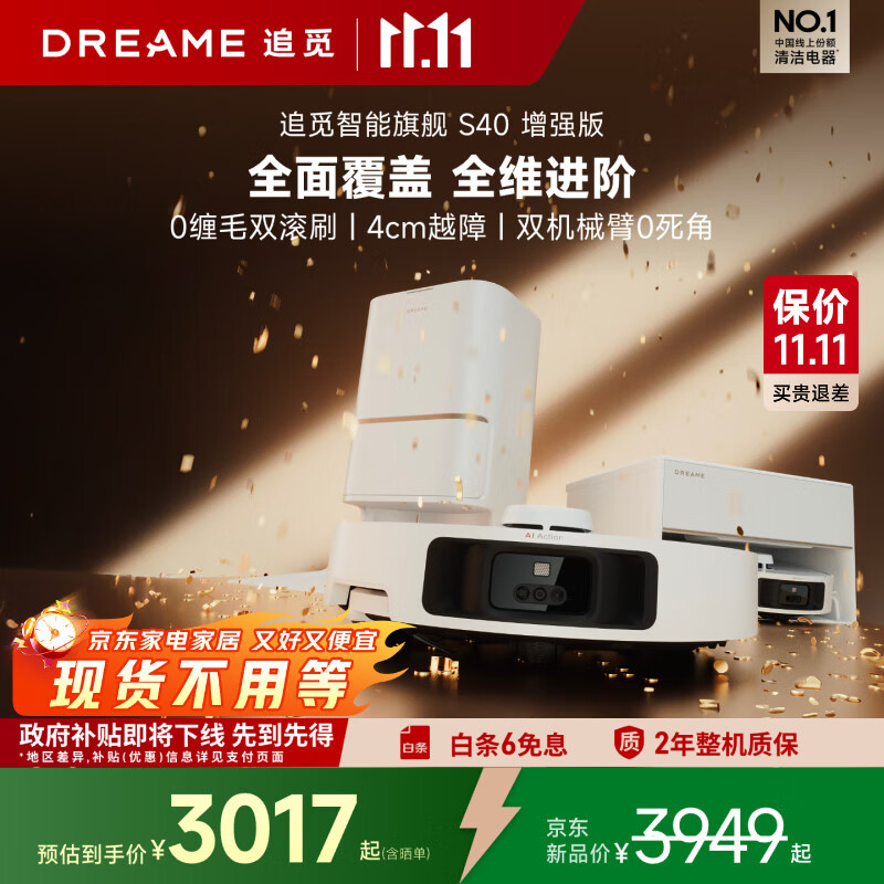 追觅S40增强版扫地机器人扫拖洗烘一体自动清洗全自动热水洗吸尘器自清洁水箱版