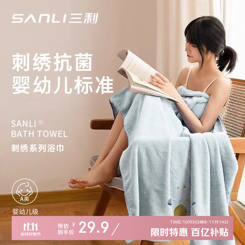 三利抗菌刺绣浴巾A类成人家用柔软吸水速干男女通用 140*70cm 天空蓝