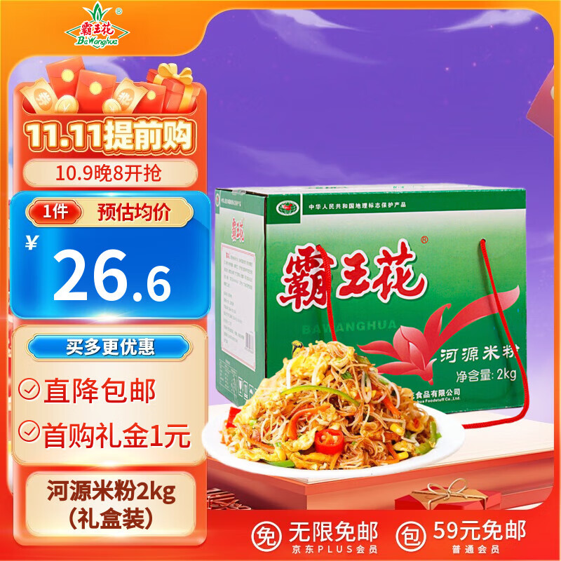 霸王花 河源米粉米线 4斤整箱装 排粉粉丝炒米粉 广东客家特产礼盒