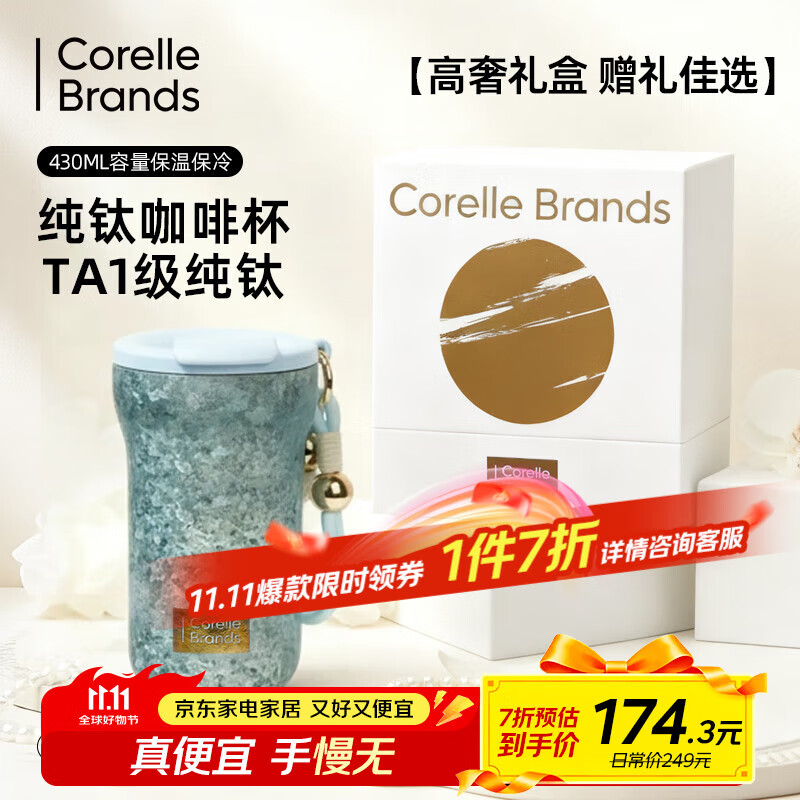 CORELLE康宁纯钛咖啡杯幻彩保温杯高颜值水杯便携随行杯提绳口袋杯礼物 政府补贴【晶釉蓝】430ML