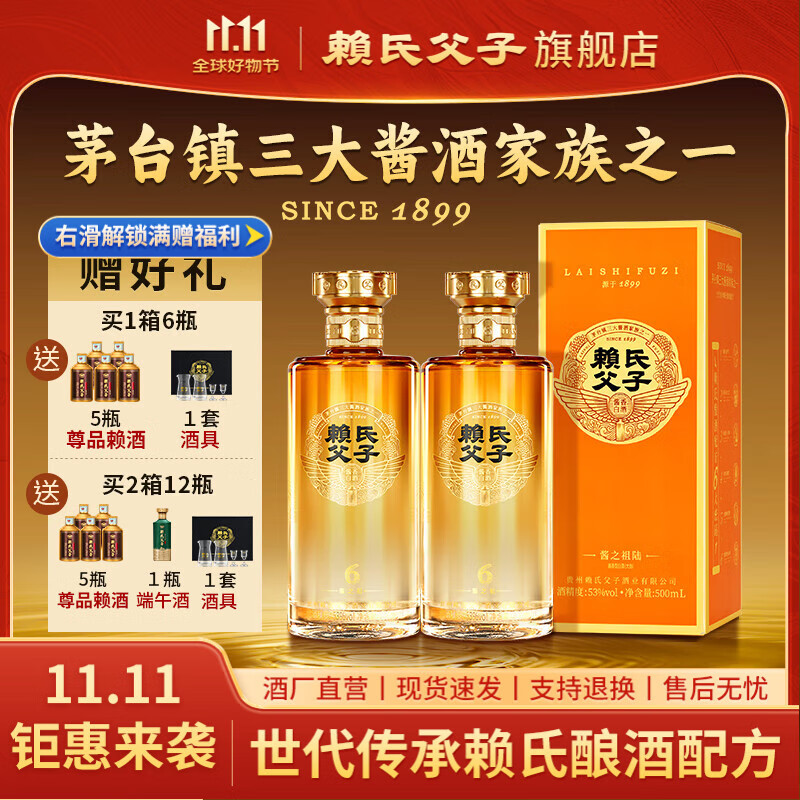 赖氏父子酱之祖陆 53度酱香型白酒 纯粮酿造 精选口粮酒500ml*2瓶装