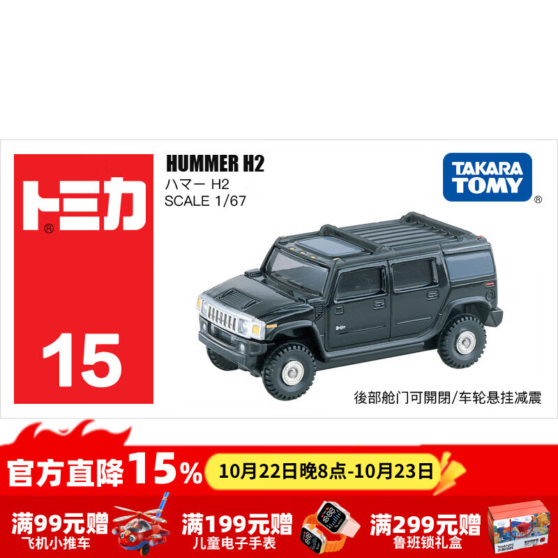 多美卡TOMY合金小汽车模型男孩儿童玩具红白盒15号悍马H2越野车742753