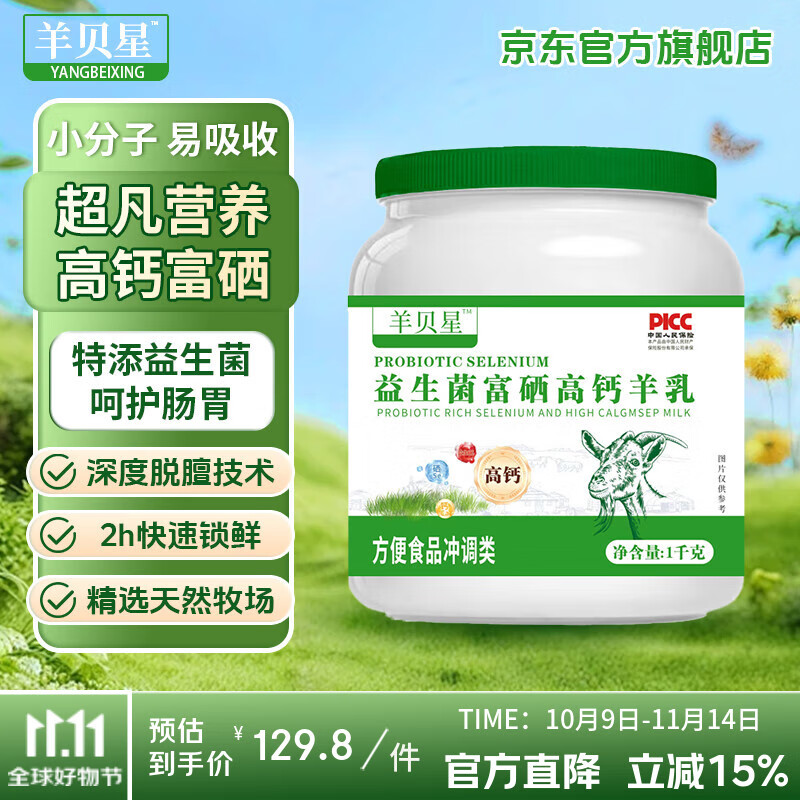 羊贝星高钙羊奶粉中老年成人富硒益生菌高钙羊乳粉全家营养羊乳营养粉 益生菌富硒高钙羊乳粉 *2罐 每罐2斤